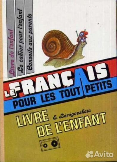 Французский язык учебники разные