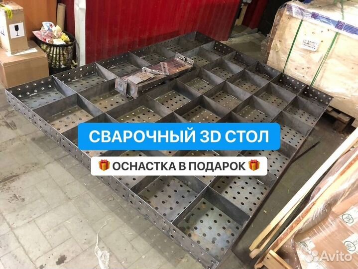 Сварочный стол / Сварочный стол 3D