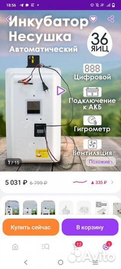 Инкубатор для яиц автоматический