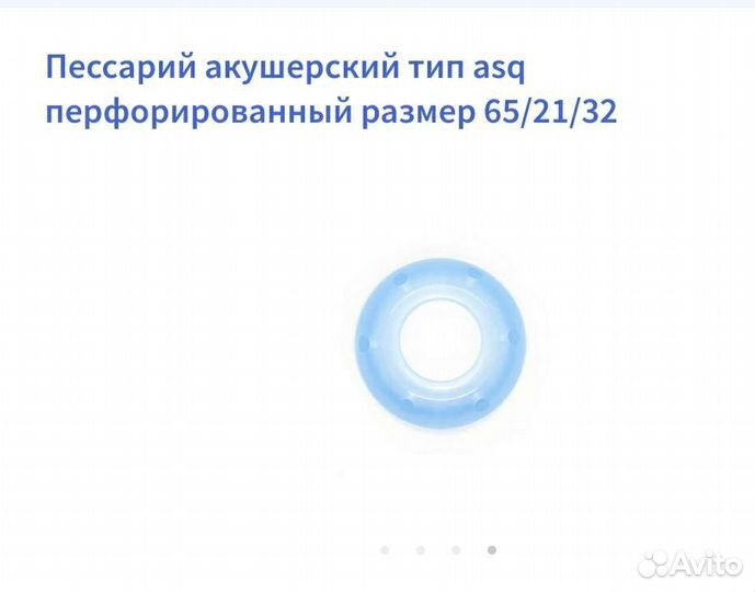 Пессарий акушерский размер 65/21/32