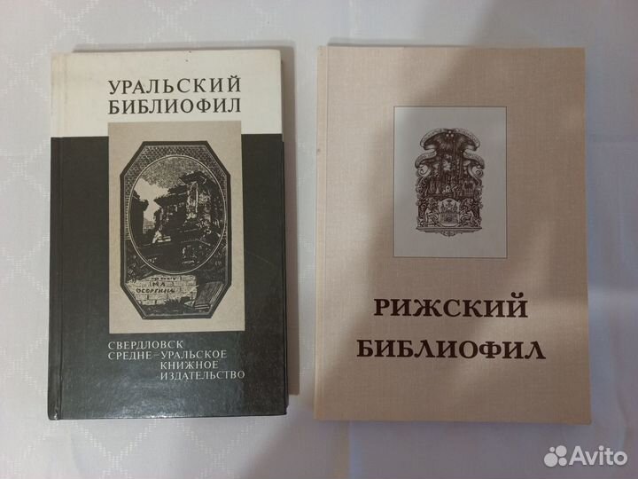 Книги по библиофильству и переплетному делу