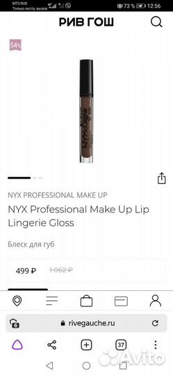 Блеск для губ глянц NYX lingerie gloss, тон maison