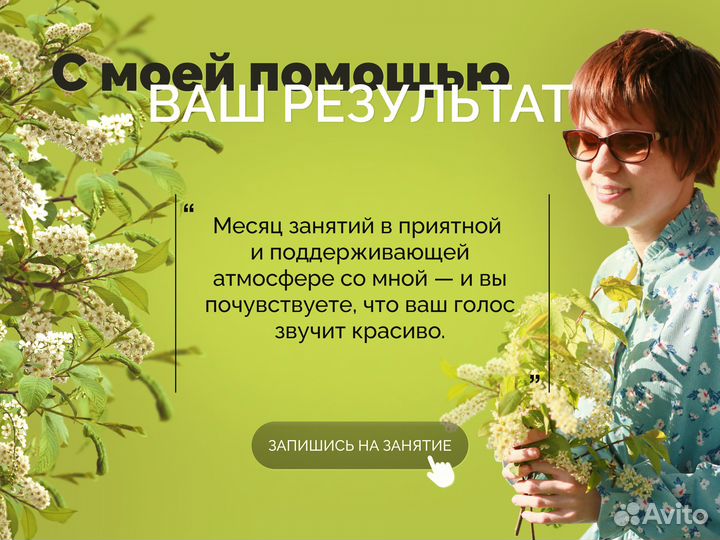 Преподаватель по вокалу для взрослых и детей