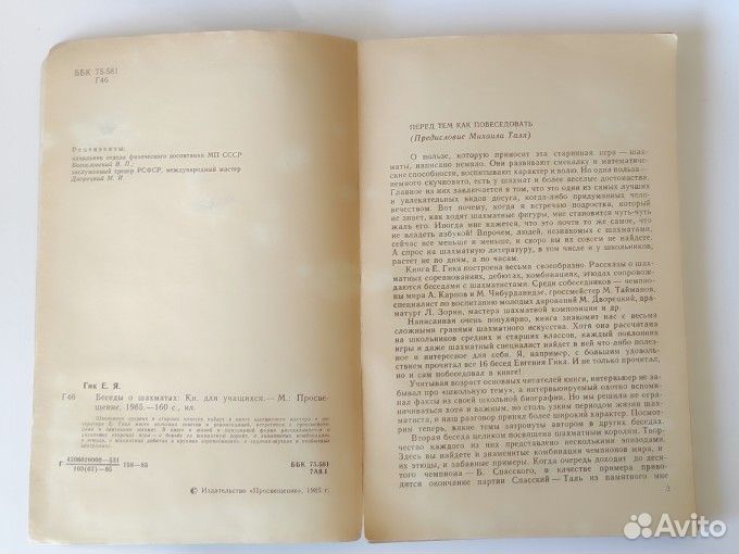 Книга Е. Я. Гик 