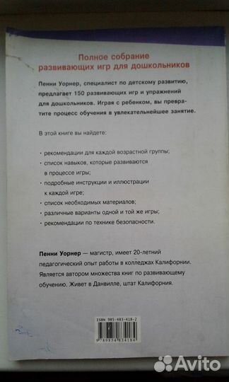 Книга.Играй и учись.50р