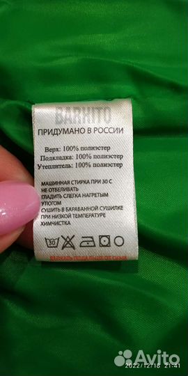 Куртка для мальчика 104