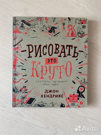 Скетчбук