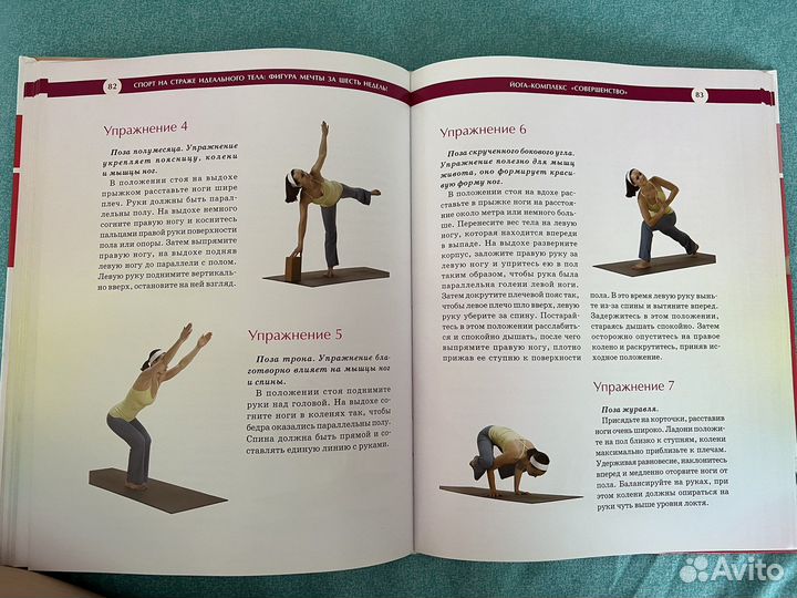 Книга о похудении «Выгляди супер голой»