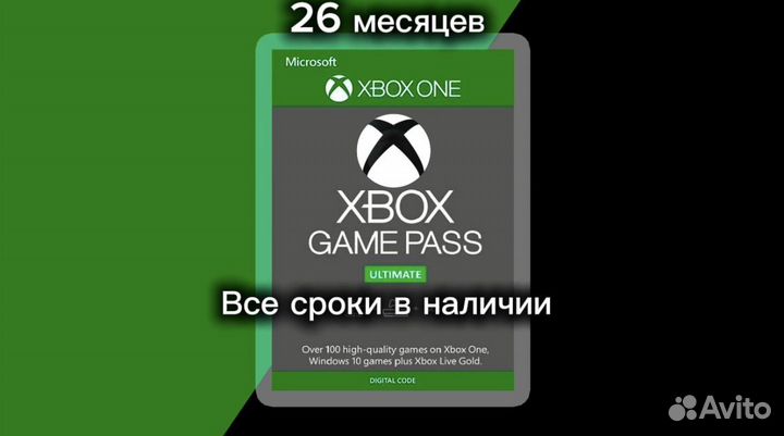 Подписка xbox game pass ultimate 26 месяцев