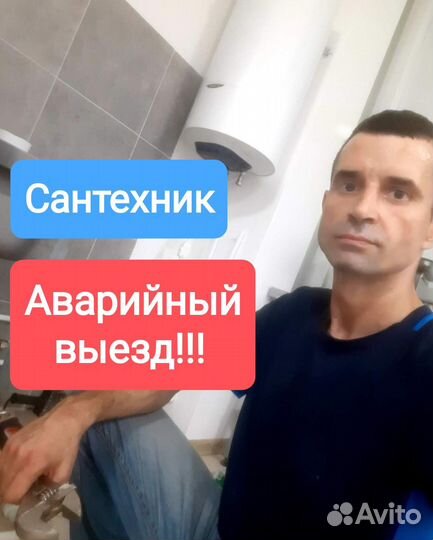 Сантехник электрик. Мастер на час