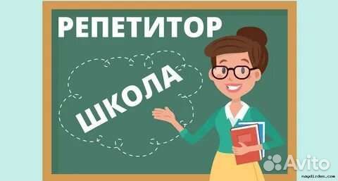 Репетитор начальных классов подготовка к школе