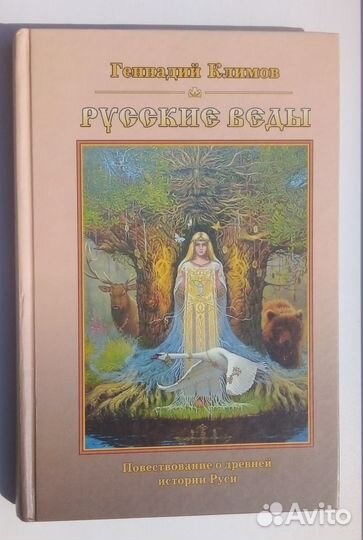 История славян