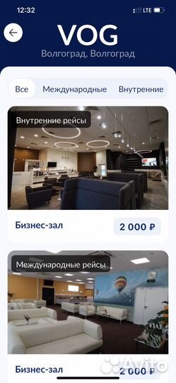 Проход (купон) в бизнес залы аэропорта Волгоград