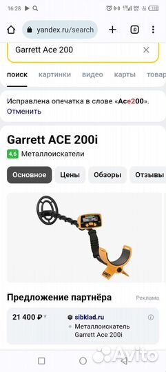 Металлоискатель бу