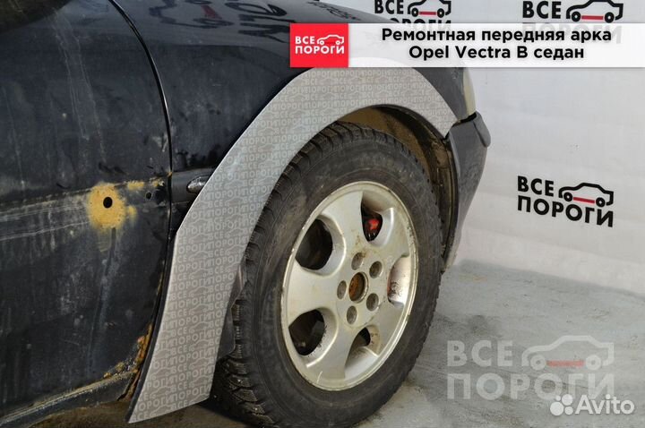 Арки Opel Vectra B седан