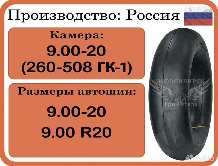 Камера r20, 9.00-20 (260-508 гк-1)