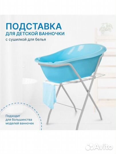 Подставка для детской ванночки