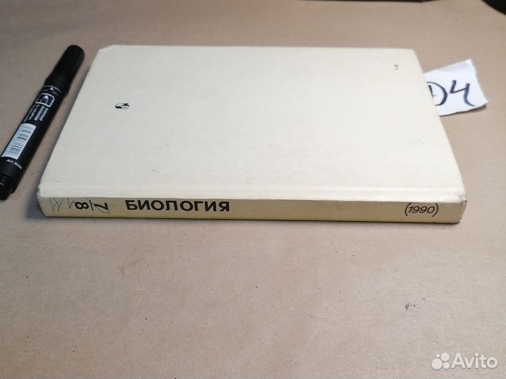 Биология животные 7-8 класс.Козлов М.А