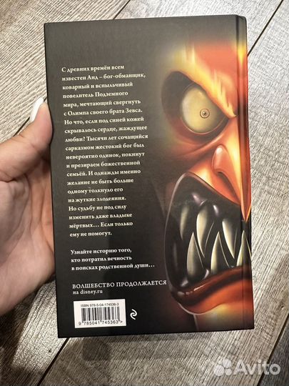 Аид. История повелителя Подземного мира