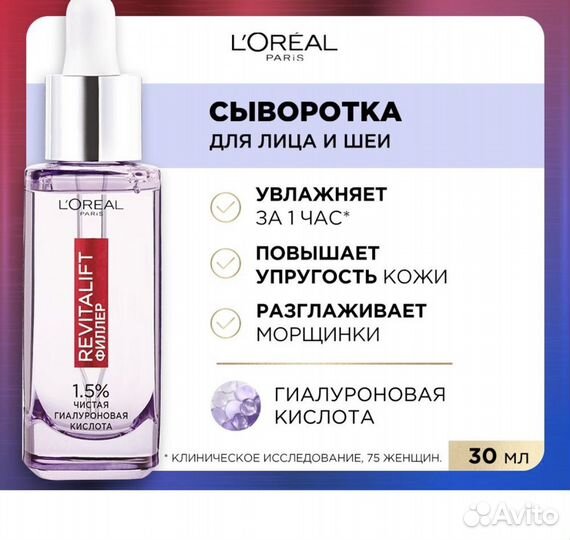 Новые сыворотки L'Oreal Paris