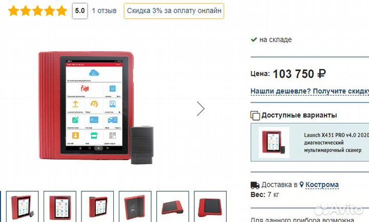 Мультимарочный сканер Launch X-431 Pro 2016