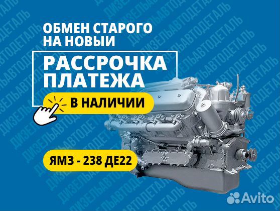 Двигатель ямз-238де-22