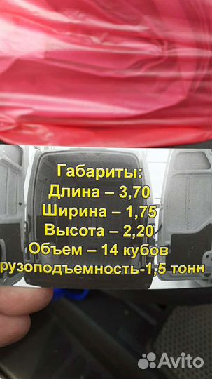 Грузоперевозки. перeезды. грузчики. Заказ Газели