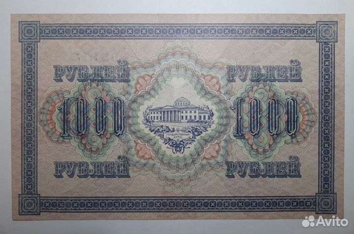 1000 руб. 1917г. солнце влево Софронов