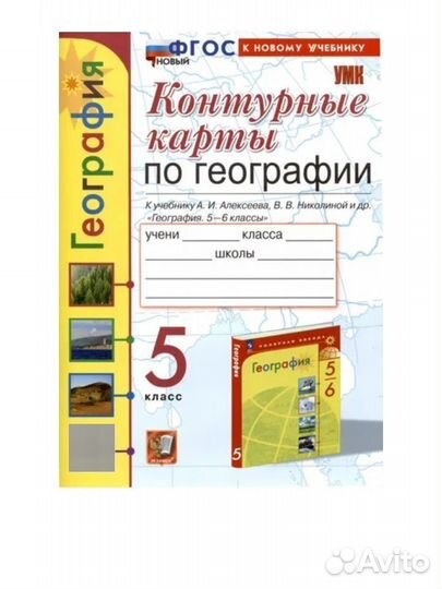 Контурные карты по географии 5 класс