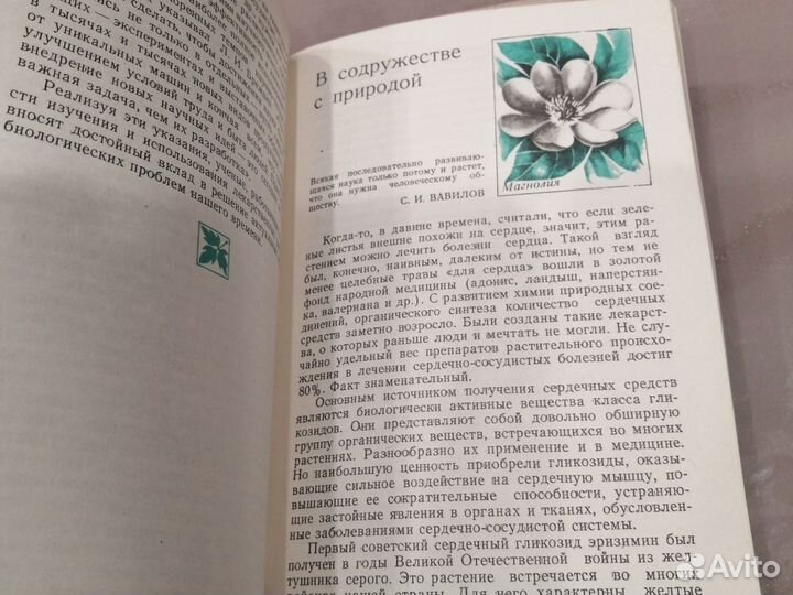 Наука и лекарственные растения