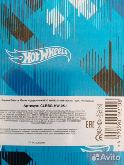 Пакет подарочный HOT wheels,бум.глянцевый,46x61x20