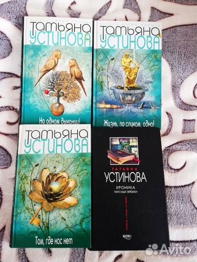 Детективы Татьяны Устиновой