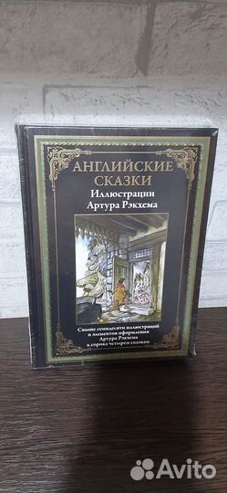 Английские сказки