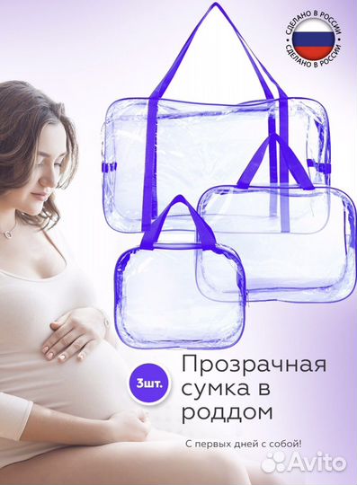 Комплект в роддом:сумки,крем, вкладыши