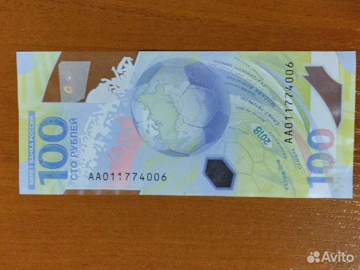 Купюра чемпионата мира по футболу 2018