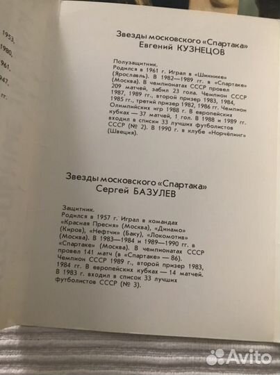 Набор открыток футболистов Спартака первый выпуск