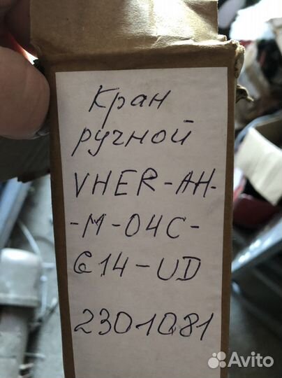 Кран ручной vher-BH-M-04C-G14-UD