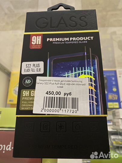 Защитное стекло Samsung Galaxy S22 Plus