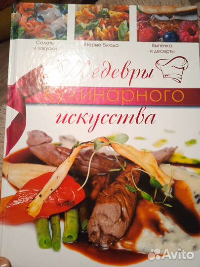 Кулинарная книга рецептов