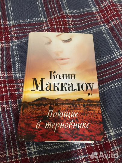 Книга Поющие в терновнике