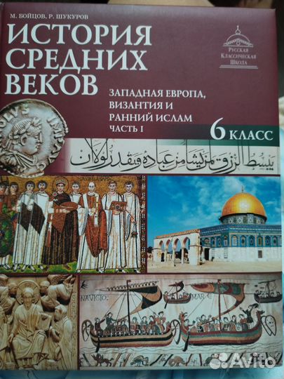 История средних веков ркш 6 класс