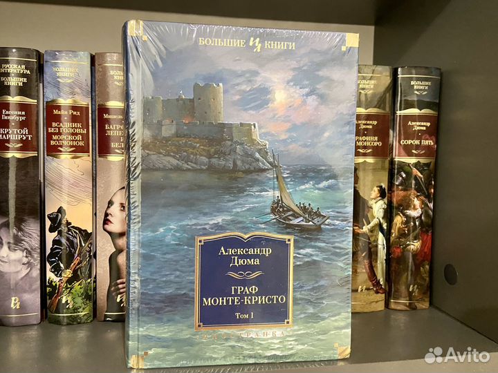 Александ Дюма