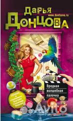 Книги Донцовой 9 штук Лот 4