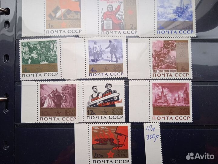 Серия марок 1965г. 20- летие Победы в ВОВ