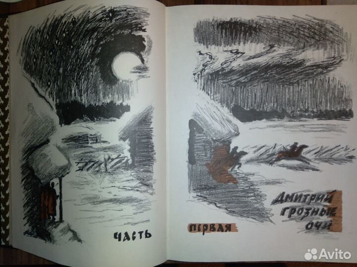 Плотников Н. Великий князь Михаил Тверской