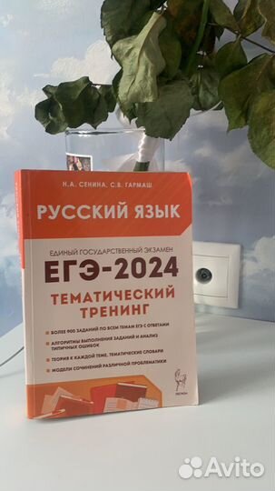 Сборник задач ЕГЭ русский