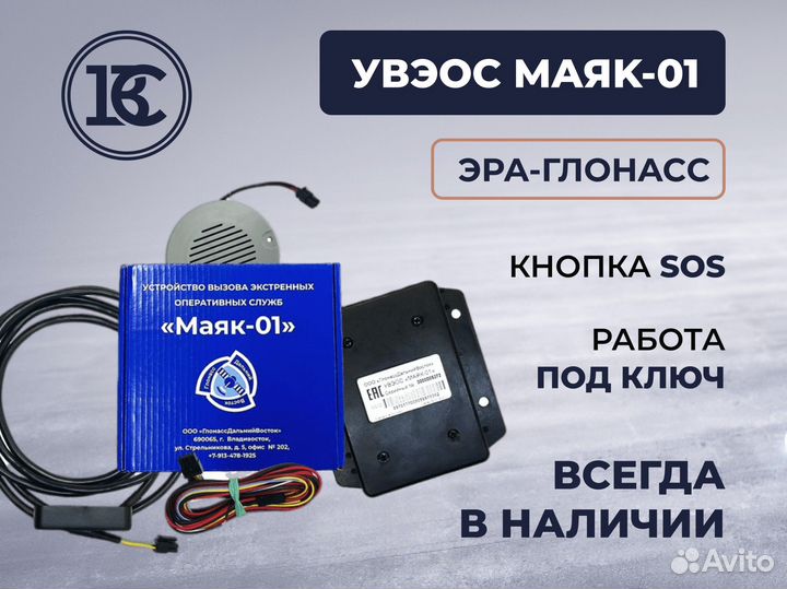 Маяк - 01 / Кнопка увэос