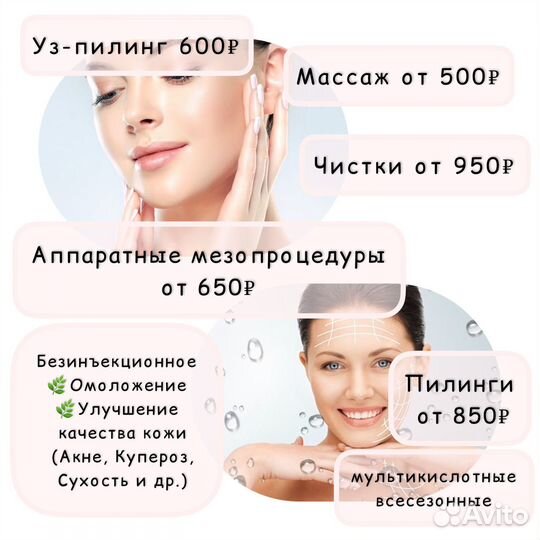 Услуги косметолога
