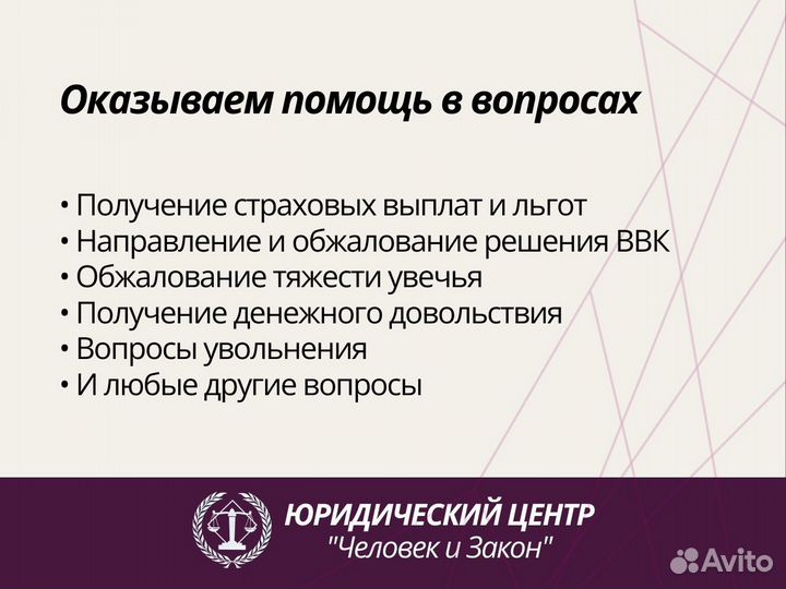 Консультация юpиcта по военным вопросам