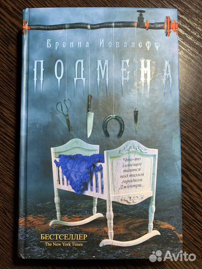 Подмена Б.Йованофф